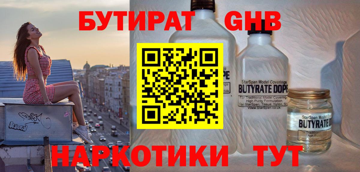 БУТИРАТ Butirat  Бутират  Владивосток  Вход с VPN 
