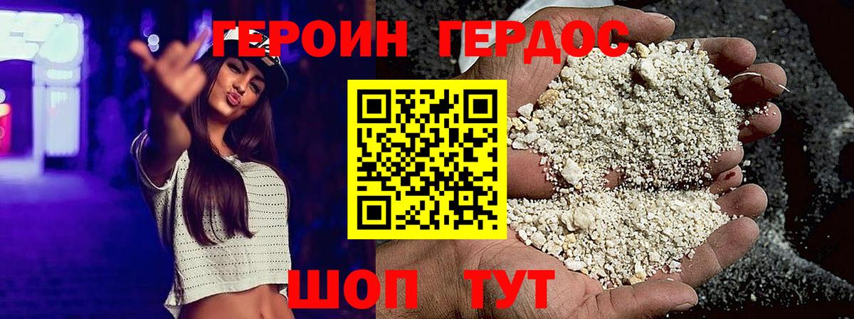 ГЕРОИН VHQ  Вход с VPN  Владивосток 