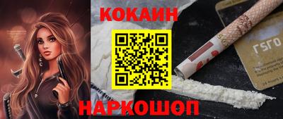 кокаин VHQ Ливны
