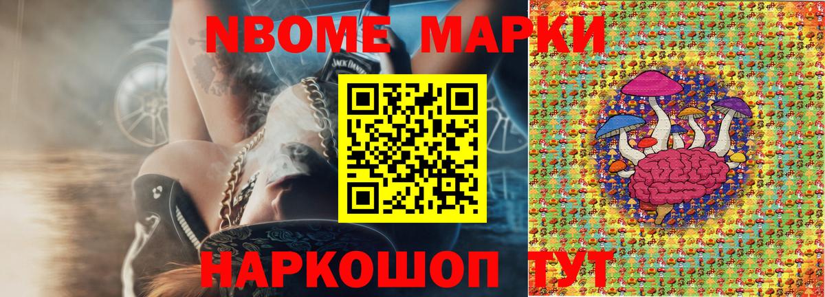 Марки NBOMe 1,8мг Владивосток